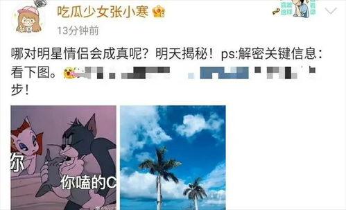 张小寒爆料哪些明星了视频,揭秘娱乐圈明星幕后故事
