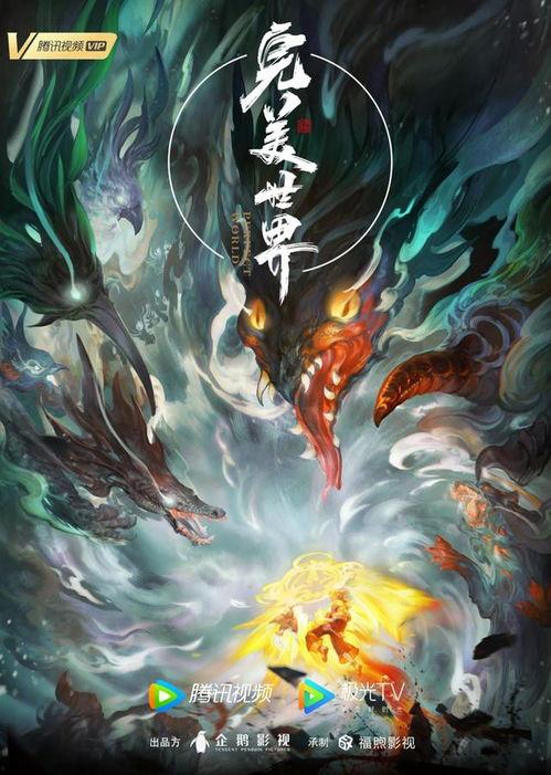 完美世界国漫最新爆料,奇幻世界再掀波澜，神秘势力暗中布局！