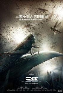 三体科幻电影在线观看,穿越宇宙的智慧之旅