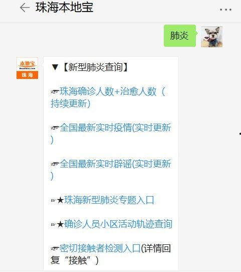 珠海爆料最新消息今天疫情,多区域调整防控措施，防控形势持续关注