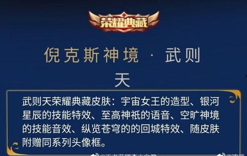 王者武则天皮肤爆料视频,揭秘神秘东方女皇的华丽蜕变