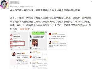 卓伟被爆料视频大全最新,揭秘娱乐圈风云人物的真实一面