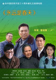 永远的春天在线观看,在线重温红色岁月的壮丽篇章