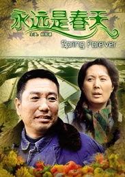 永远的春天在线观看,在线重温红色岁月的壮丽篇章