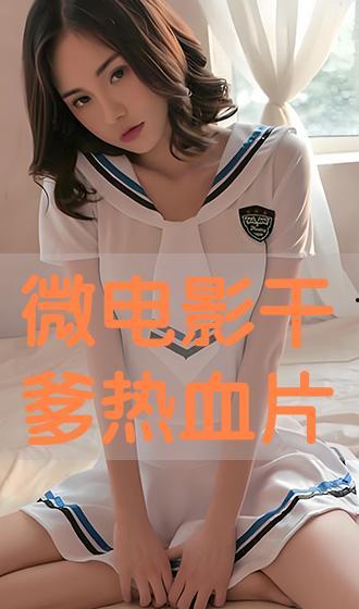 干爹在线观看,揭秘网络干爹文化的崛起与影响