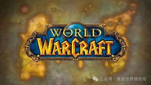最新魔兽爆料消息视频,最新爆料揭秘，神秘新内容即将揭晓！