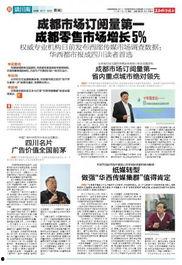 华西都市报新闻爆料,揭秘事件背后惊人真相