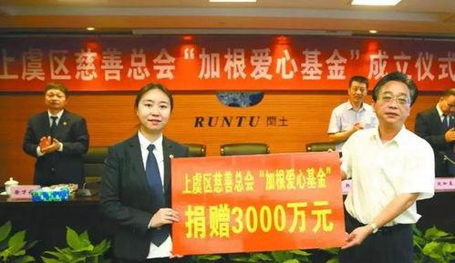 上虞捐资最新爆料消息,揭秘巨额资金去向与公益项目进展
