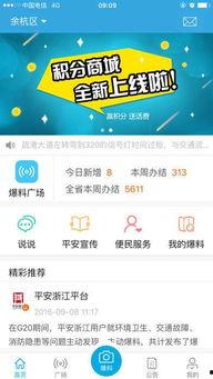 平安浙江怎样爆料新闻,揭秘新闻爆料背后的故事与策略