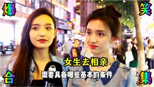 搞笑相亲视频大全爆料,笑料百出！相亲视频大全爆笑瞬间大盘点