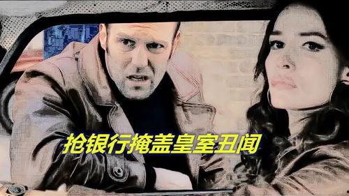 在线观看银行大劫案,惊心动魄的金融对决