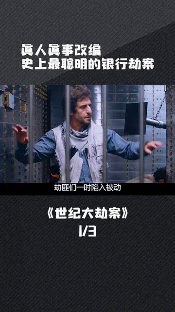 在线观看银行大劫案,惊心动魄的金融对决