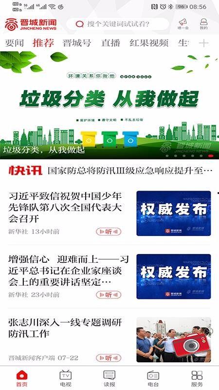 晋城最新爆料新闻,事件详情曝光