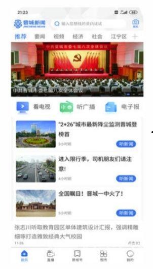 晋城最新爆料新闻,事件详情曝光