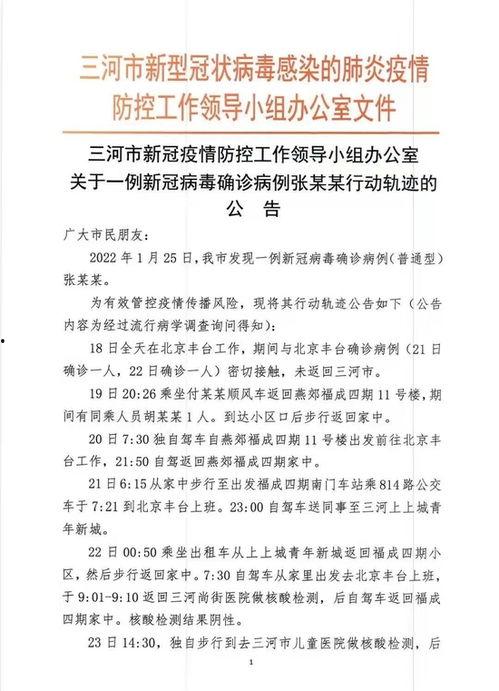 廊坊确诊病例爆料最新,揭秘病毒传播链与防控措施