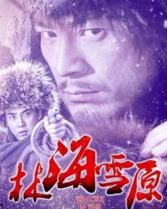 林海雪原电视剧2017在线观看免费,重温经典革命传奇