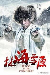 林海雪原电视剧2017在线观看免费,重温经典革命传奇