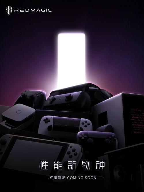 红魔最新官方爆料新闻,全新游戏手机即将亮相，性能与设计双升级