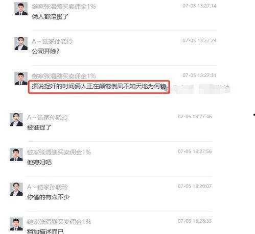 链家最新事件爆料是真的吗,真相究竟如何？