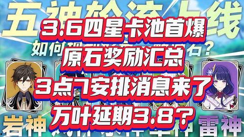 3.8卡池爆料最新信息,全新角色与限定皮肤大揭秘！
