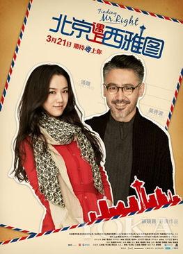 北京遇上西雅图电影在线观看,跨国恋情的浪漫邂逅