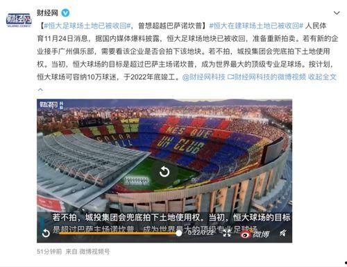 广州恒大最新爆料信息网,揭秘球队动态与未来规划