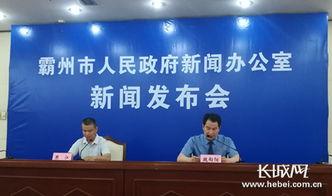 霸州新闻爆料网,揭秘霸州最新动态与热点事件