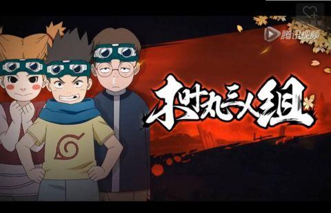 火影爆料木叶丸军团视频,揭秘忍者世界的青春传奇