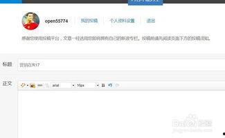 怎么给百度爆料新闻投稿,轻松成为信息传播者