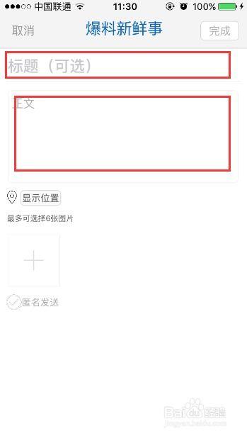 怎么给百度爆料新闻投稿,轻松成为信息传播者