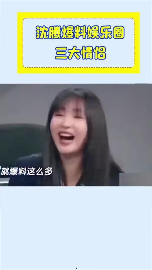 沈腾爆料娱乐圈视频,一场爆笑的权力游戏