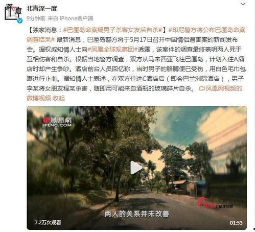 巴厘岛命案最新爆料视频,疑点重重，真相渐浮水面