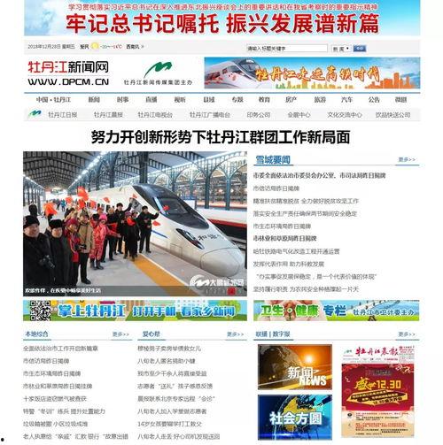 牡丹江新闻我要爆料,我要爆料，聚焦民生热点，共筑和谐家园