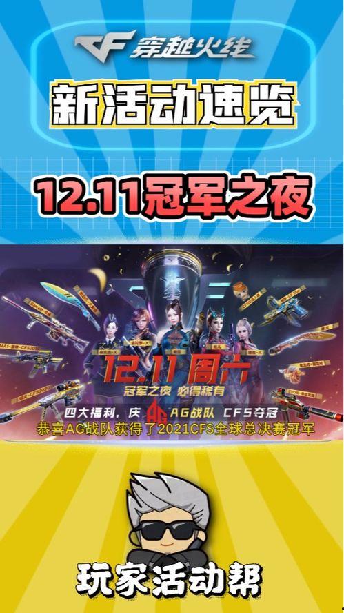 cf活动爆料最新赛事,巅峰对决，热血燃情！