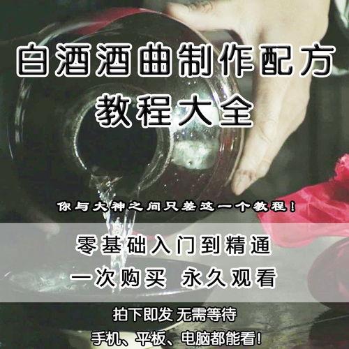 爆料酒的制作视频教程,解锁美味佳肴新境界