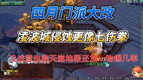 四月大改爆料最新凌波城,四月大改后的全新风貌与技能解析