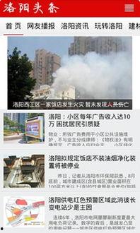 洛阳头条最新爆料,揭秘洛阳重大事件背后真相！