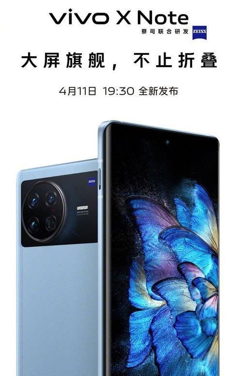vivo xnote最新爆料,颠覆性设计，性能怪兽即将登场！