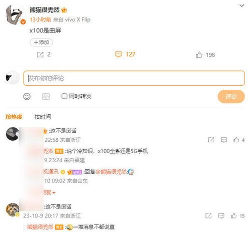 vivo xnote最新爆料,颠覆性设计，性能怪兽即将登场！