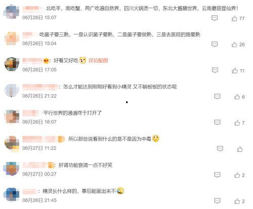 野生菌爆料视频播放大全