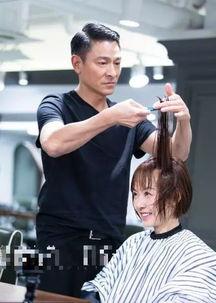 刘德华爆料理发店视频,一场意想不到的“明星”体验