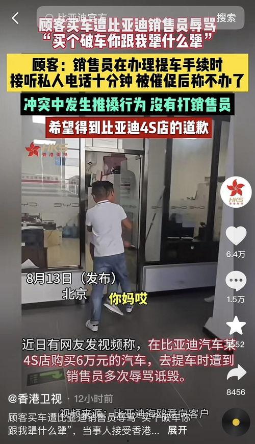 比亚迪销售员爆料视频播放,揭秘新能源汽车销售内幕