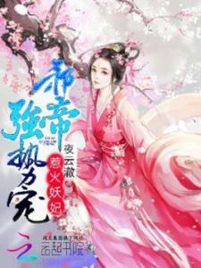 娱乐吃瓜娘娘小说全文阅读,宫廷风云下的甜蜜复仇