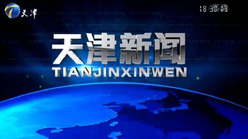 天津新闻爆料找谁,聚焦热点事件，揭秘幕后真相