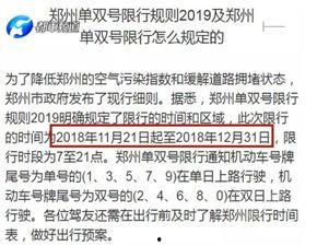 郑州爆料限行最新消息,全面升级，出行需注意！