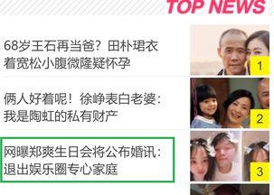 最新娱乐圈新闻爆料网站,明星恋情曝光，幕后黑手浮出水面！