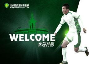 国安引援爆料最新消息,重磅球员即将加盟，新赛季阵容升级在即