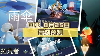 光遇最新复刻爆料,揭秘神秘元素与全新冒险