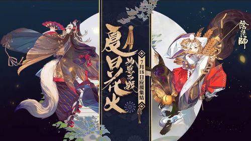 阴阳师7月最新爆料