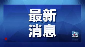 鹏程最新消息爆料事件,最新事件内幕大揭秘